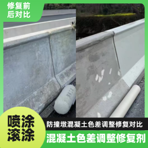 周村工程人必看！混凝土色差“面子难题”，一招修复不返工